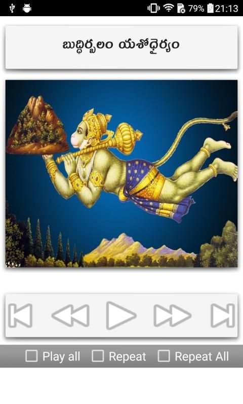 Hanuman Songs Telugu screenshot 13