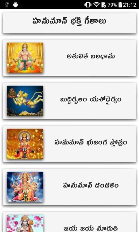 Hanuman Songs Telugu screenshot 9