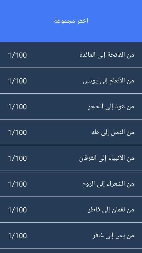 اعرف قرآنك - Know Quran
‎ screenshot 1