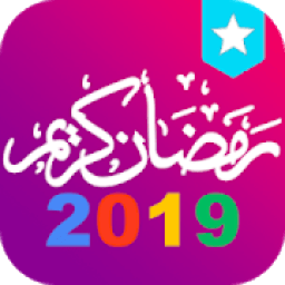مسلسلات رمضان 2019
‎ icon