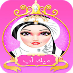 العاب بنات وتلبيس ومكياج
‎ icon