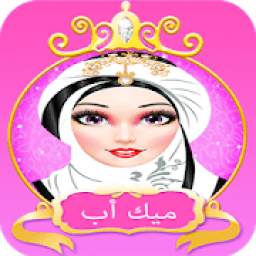 Arab Hijab Saloon 1.0