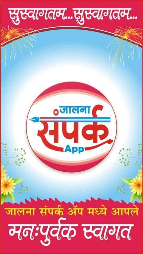 Jalna Sampark App screenshot 1