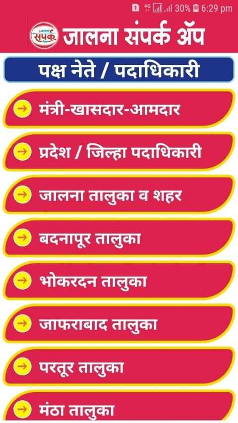 Jalna Sampark App screenshot 5