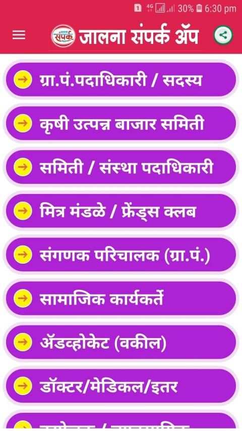 Jalna Sampark App screenshot 3
