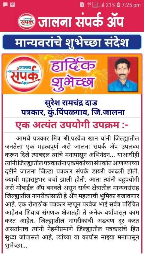 Jalna Sampark App screenshot 7