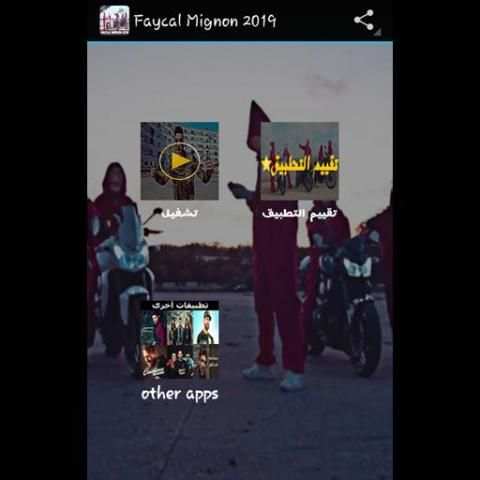 جديد فيصل مينيون 2019 بدون نت
‎ screenshot 3