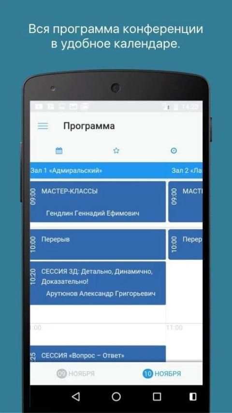 Конференция ЕАТ screenshot 1