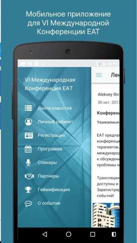 Конференция ЕАТ screenshot 2