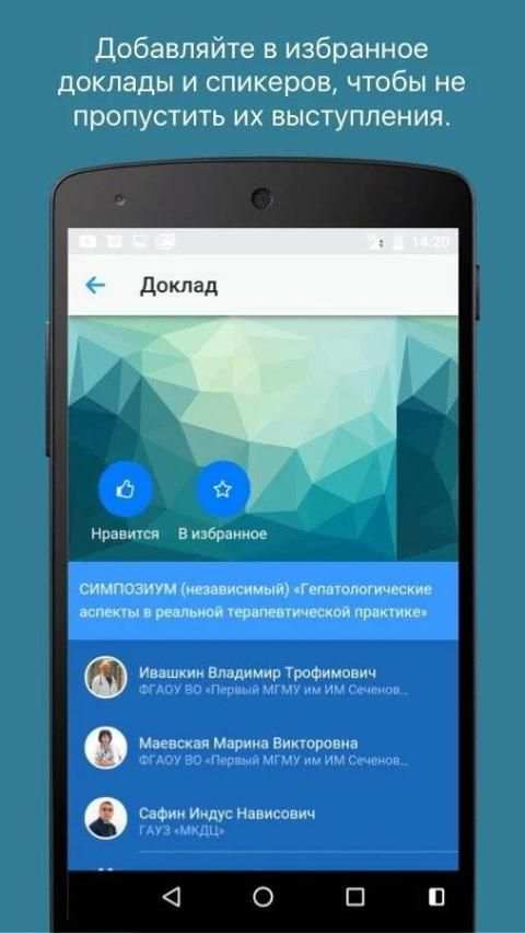 Конференция ЕАТ screenshot 3