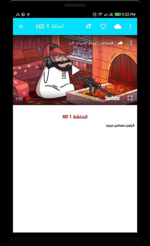 مسلسل كرتون مسامير- بدون نت
‎ screenshot 2