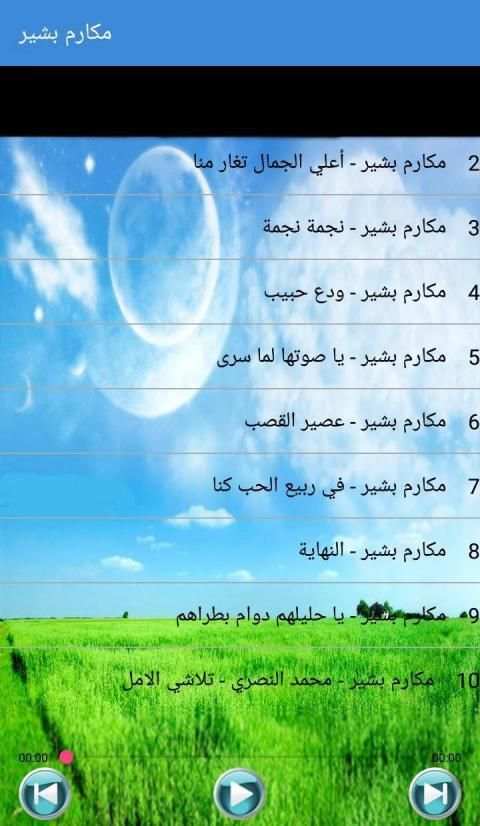 Makarim Bashir - مكارم بشير بدون أنترنت
‎ screenshot 2