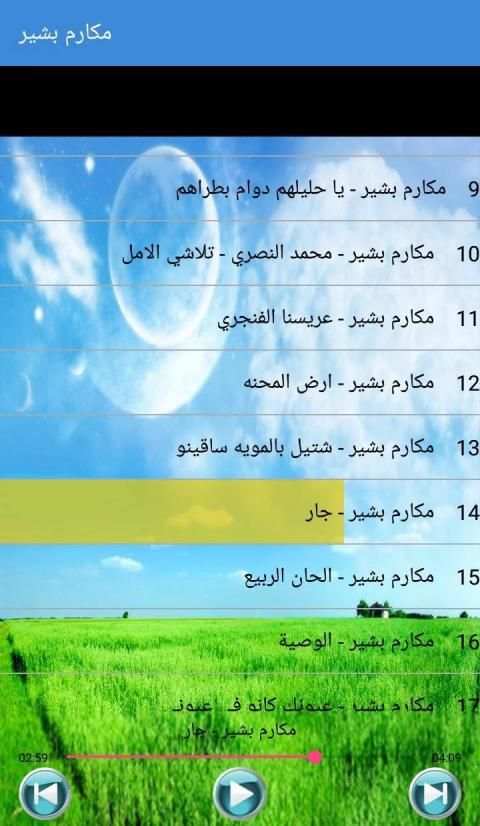 Makarim Bashir - مكارم بشير بدون أنترنت
‎ screenshot 5