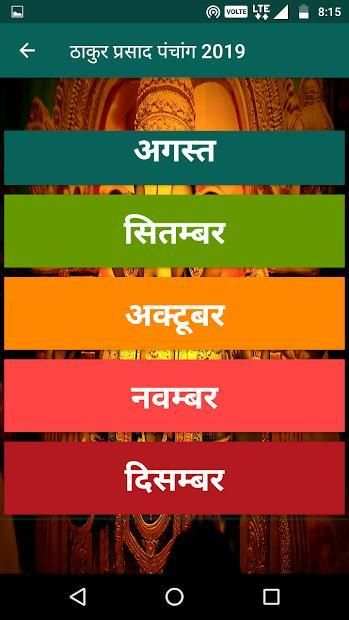 Thakur prasad panchang 2019 स्क्रीनशॉट 3