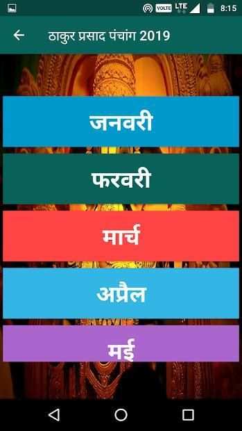 Thakur prasad panchang 2019 स्क्रीनशॉट 2
