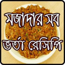 মজাদার সব ভর্তা রেসিপি-Vorta Recipe icon