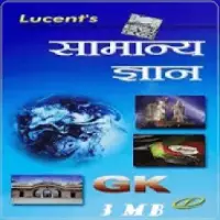 Lucent GK Book in HD - 2018