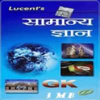 Lucent GK Book in HD - 2018