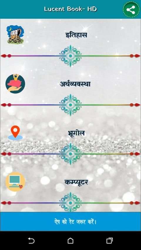 Lucent GK Book in HD - 2018 screenshot 8