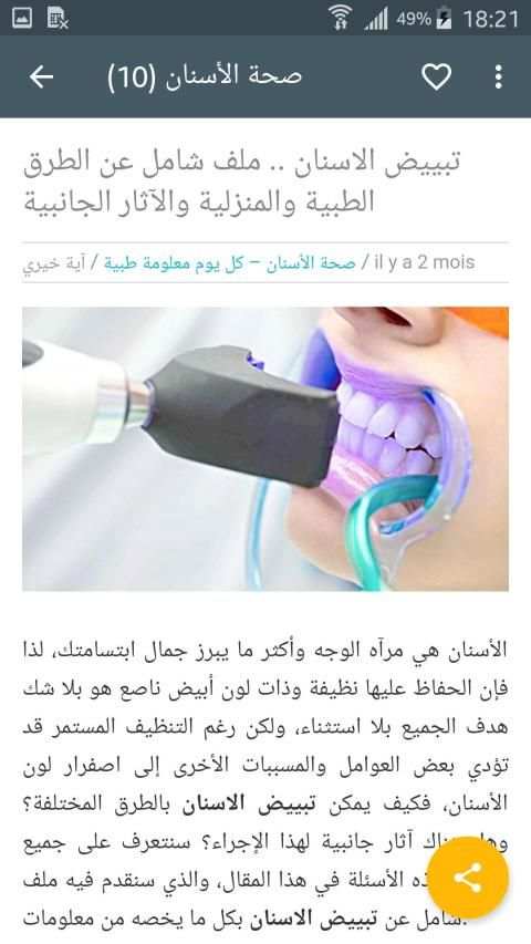 كل يوم معلومة طبية
‎ screenshot 3