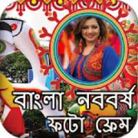 বাংলা নববর্ষ ফটো ফ্রেম : বৈশাখী ফটো ফ্রেম