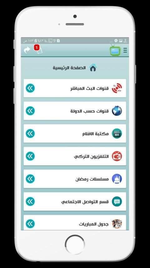 تلفزيون مباشر TV
‎ screenshot 8