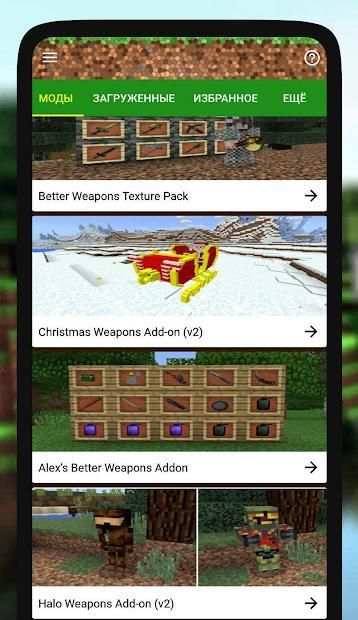 Weapons Mod for MCPE screenshot 4