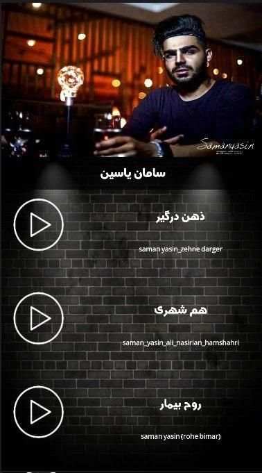 گلچین آهنگ های سامان یاسین (بدون اینترنت)
‎ screenshot 2