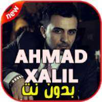 أغاني Ahmad Xalil بدون نت
‎ on 9Apps