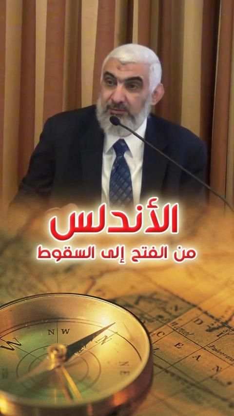 الأندلس : من الفتح إلى السقوط - راغب السرجاني mp3
‎ screenshot 4