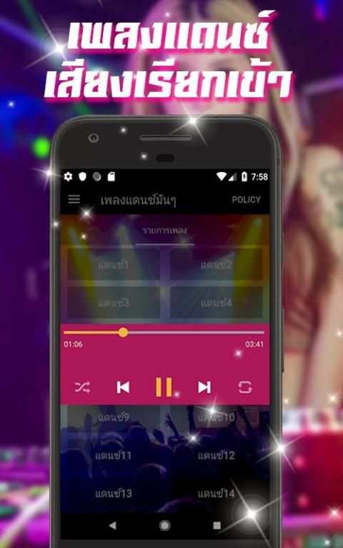 เพลงตัดเสียงเรียกเข้า แดนซ์มันๆ screenshot 2