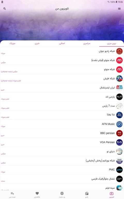 تلویزیون من - پخش انلاین کانالهای ماهواره ای فارسی
‎ скриншот 6