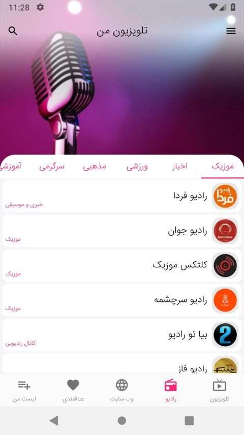 تلویزیون من - پخش انلاین کانالهای ماهواره ای فارسی
‎ скриншот 15