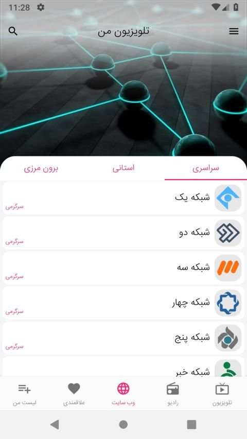 تلویزیون من - پخش انلاین کانالهای ماهواره ای فارسی
‎ скриншот 14