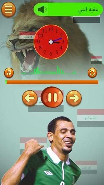 اغاني المنتخب العراقي : بدون نت
‎ screenshot 5
