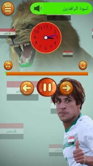 اغاني المنتخب العراقي : بدون نت
‎ screenshot 6