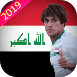 اغاني المنتخب العراقي : بدون نت
‎ icon