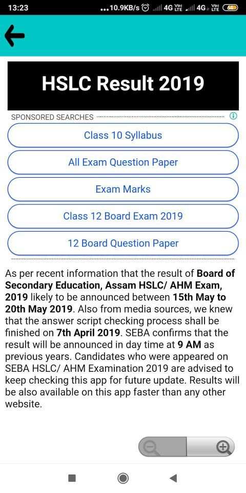 HSLC Result | SEBA Result 2019 Assam स्क्रीनशॉट 1