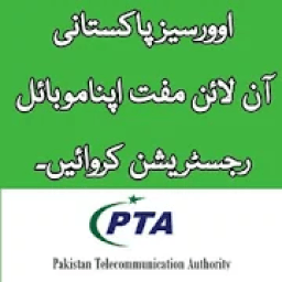 PTA Mobile Verification आइकन