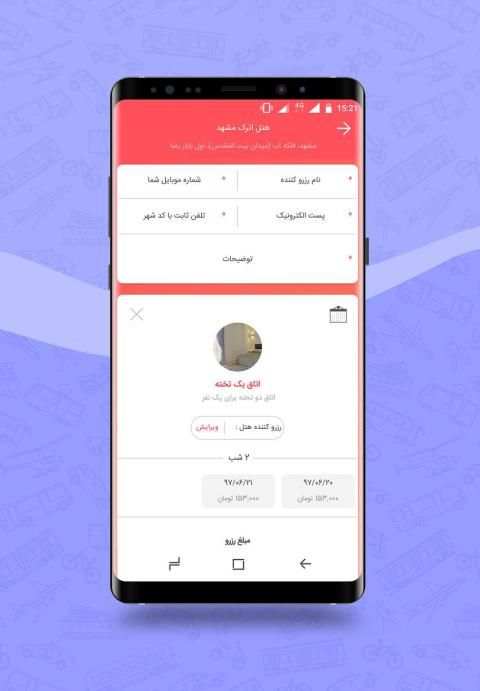 Eghamat24 | اقامت۲۴
‎ स्क्रीनशॉट 3