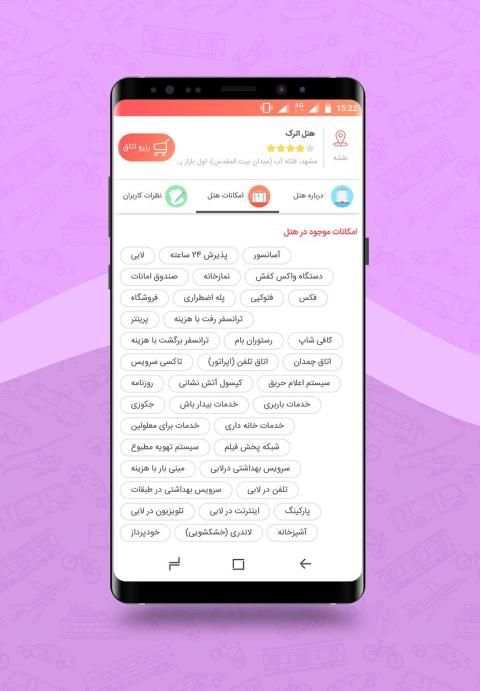 Eghamat24 | اقامت۲۴
‎ स्क्रीनशॉट 1