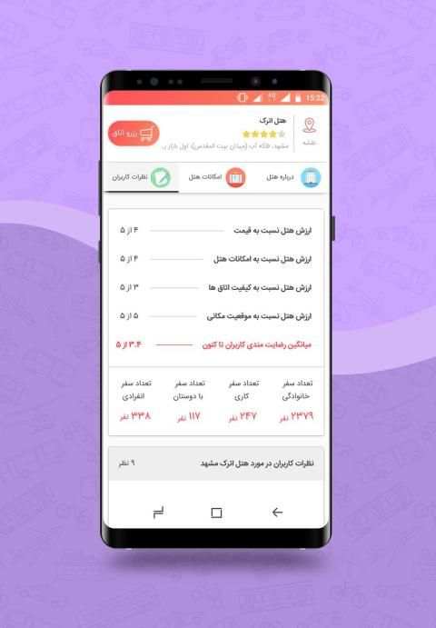 Eghamat24 | اقامت۲۴
‎ स्क्रीनशॉट 2