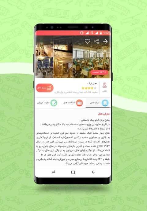 Eghamat24 | اقامت۲۴
‎ स्क्रीनशॉट 6