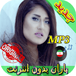 جديد اهنك باران بدون نت - Baran New Music
‎ आइकन