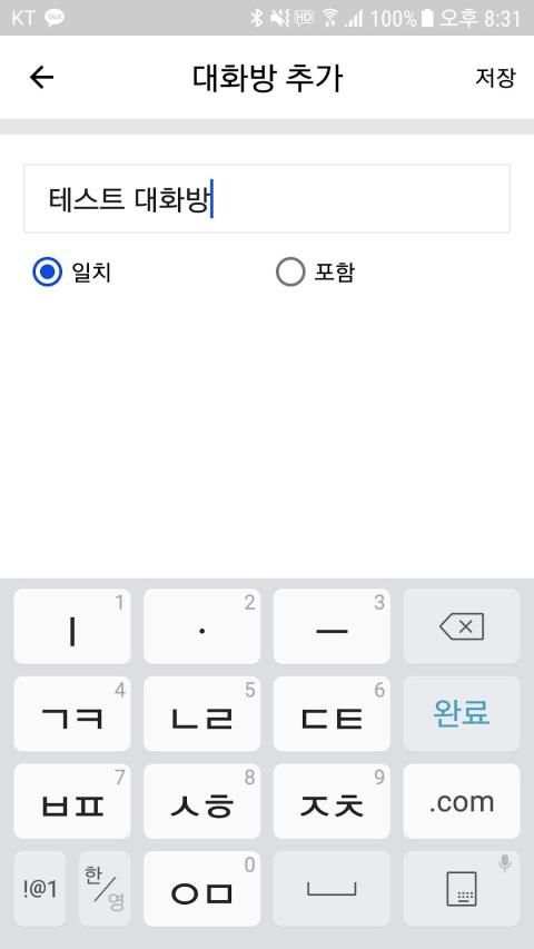 카카오톡 자동응답(카카오톡, 라인, 텔레그램, SMS) screenshot 5