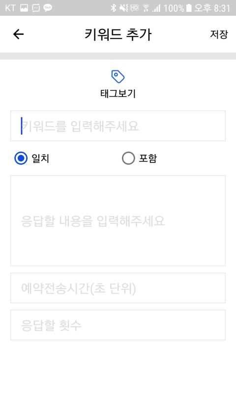 카카오톡 자동응답(카카오톡, 라인, 텔레그램, SMS) screenshot 3