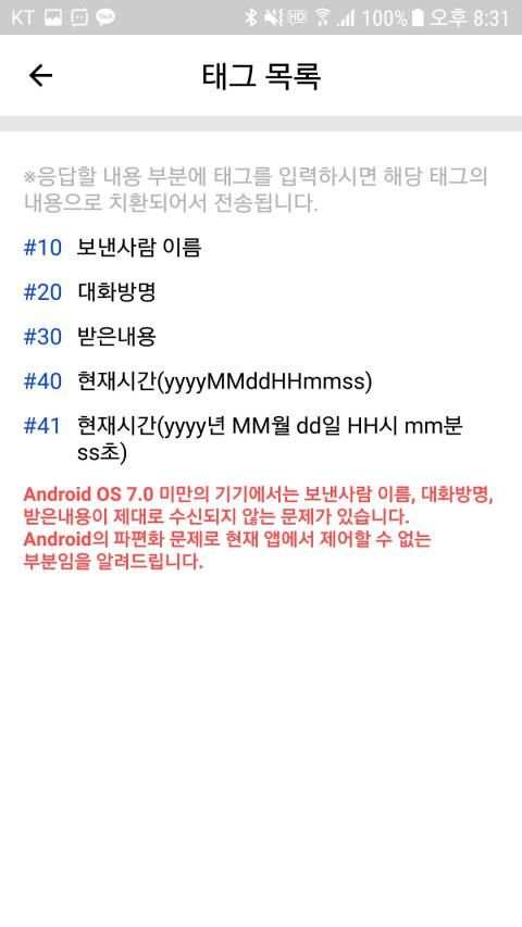 카카오톡 자동응답(카카오톡, 라인, 텔레그램, SMS) screenshot 2