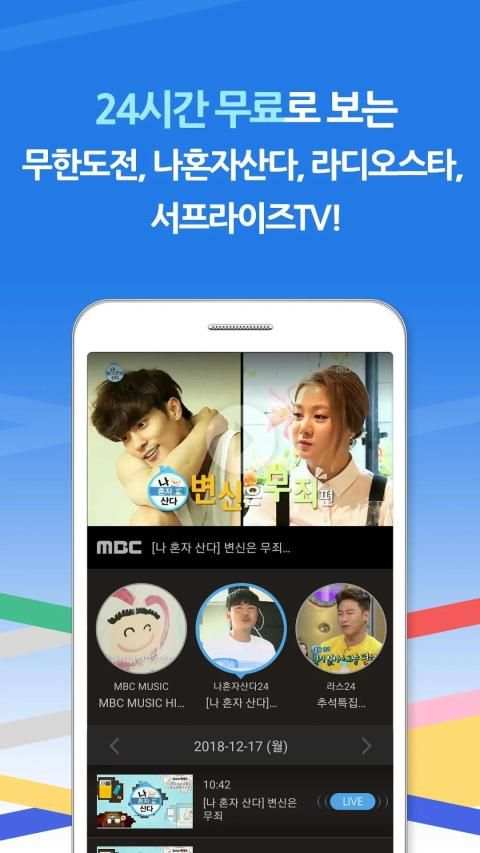 MBC screenshot 3