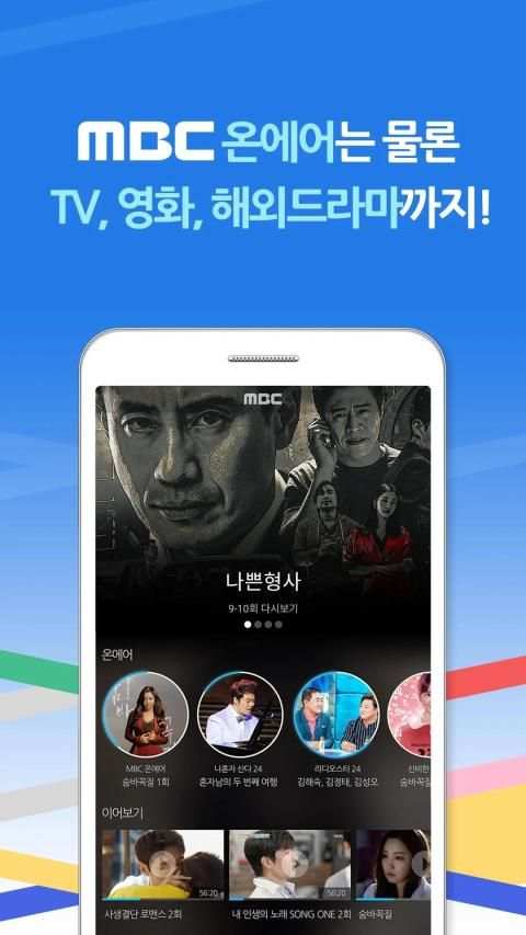 MBC screenshot 4