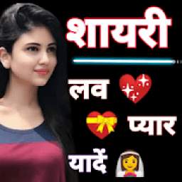 True Love Shayari Best shayri शेर शायरी SMS Dil Se